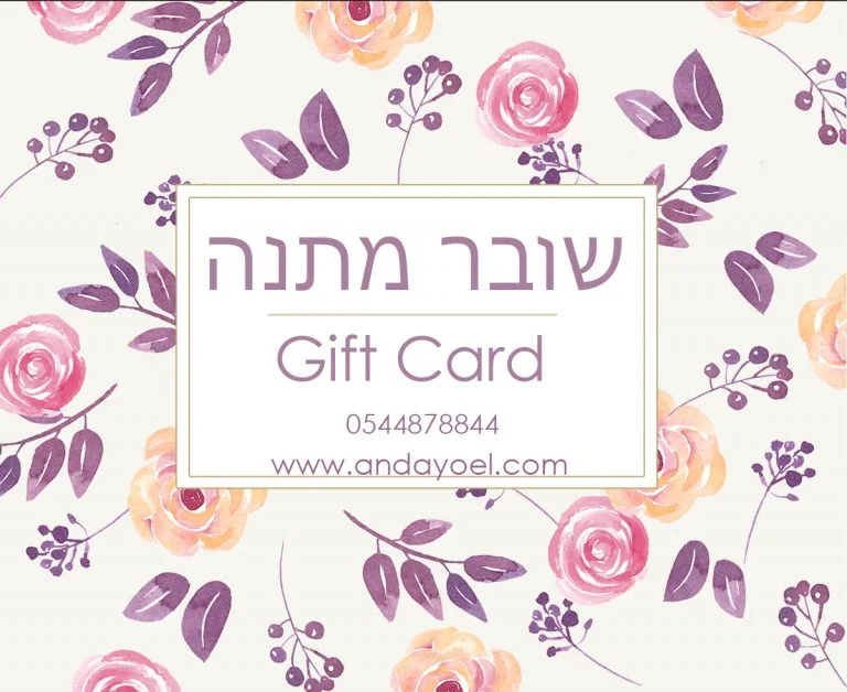 שובר מתנה חצי Gift Card סטודיו אנדה יואל