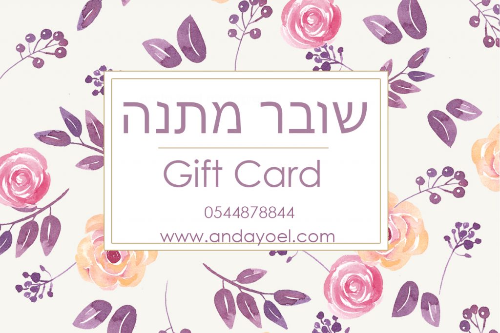 שובר מתנה rectangle Gift Card סטודיו אנדה יואל